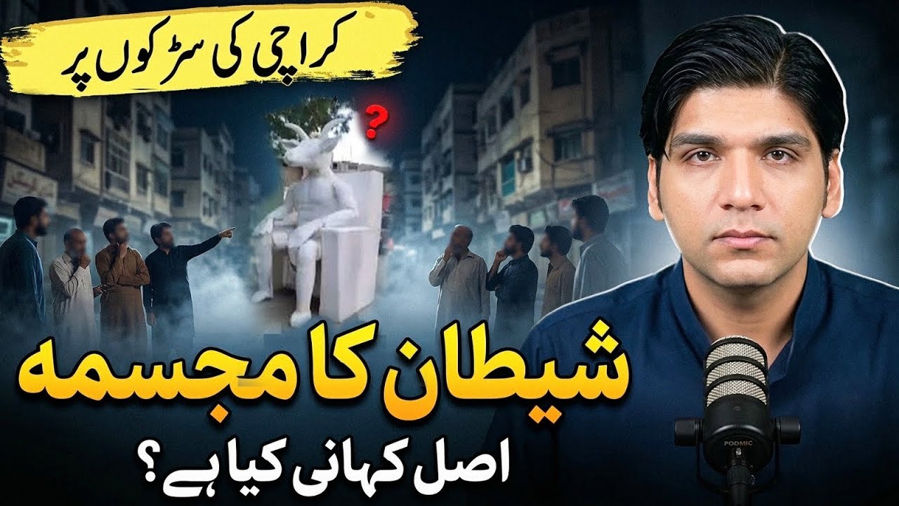 Karachi ki sarkon par shaitan ka mujassama. Asal kahani hai kya? || Dr Affan Qaiser
