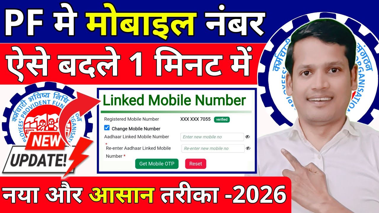 How To Add New Mobile Number in PF Account | PF Account me Phone Number Kaise Change Kare