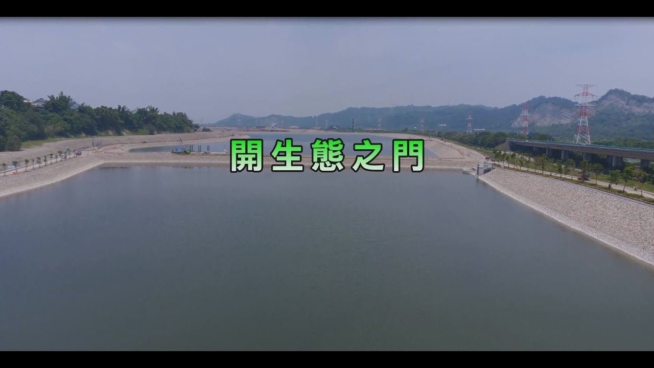 鳥嘴潭人工湖 工程與保育並重(111年鳥嘴潭人工湖工程紀錄影片)