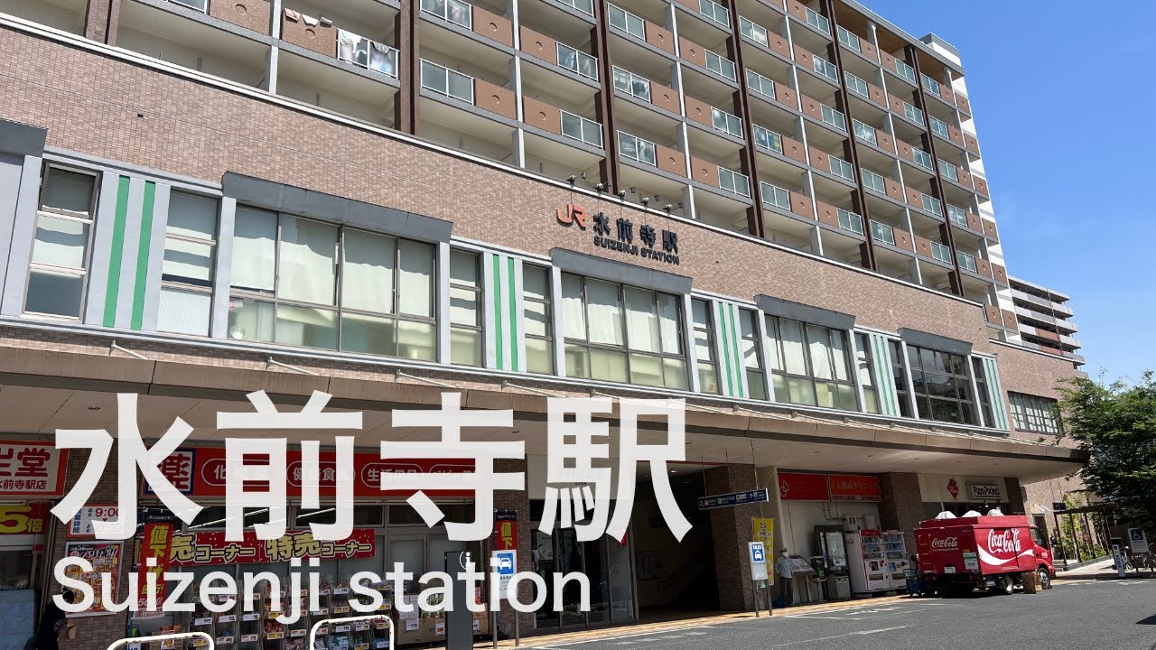 水前寺駅  Suizenji station  ＜豊肥本線＞