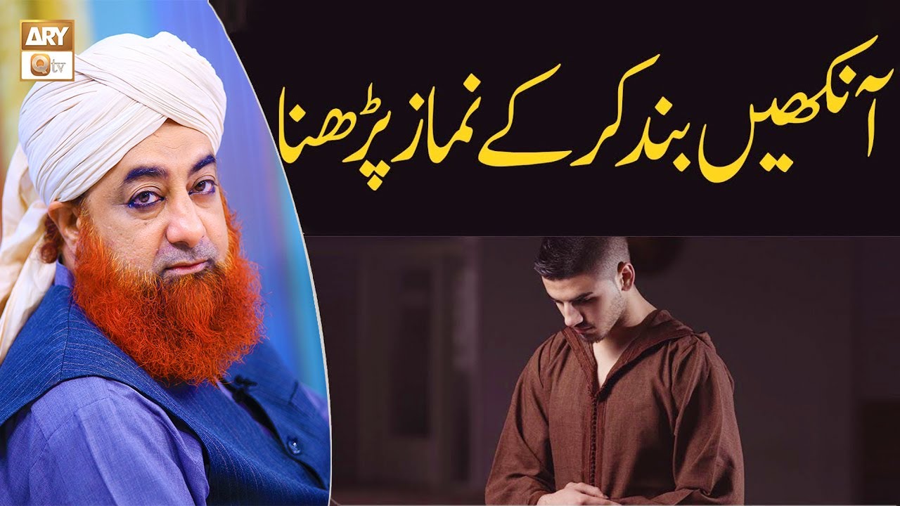 Aankhen Band Kar Ke Namaz Parhna | Mufti Akmal ARY Qtv