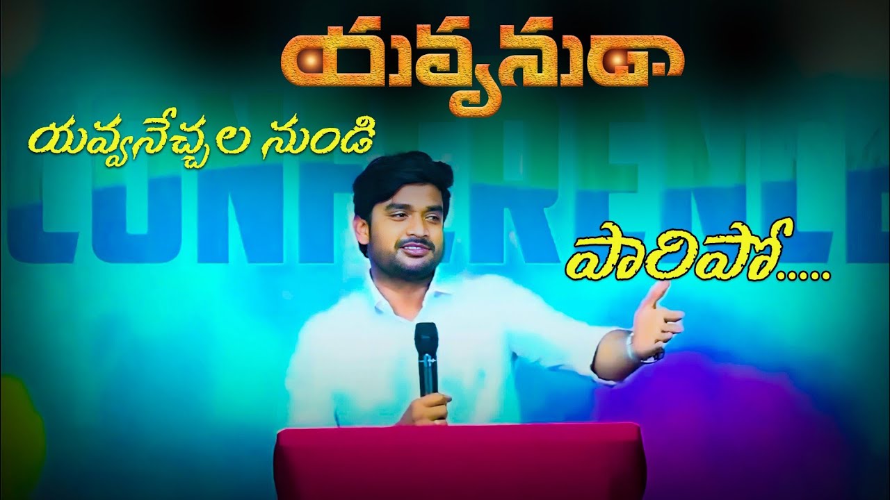 యువతా! యవ్వనేచ్చాల నుండి పారిపో! Spirtual Msg by Bro.p.James Anna garu ||
