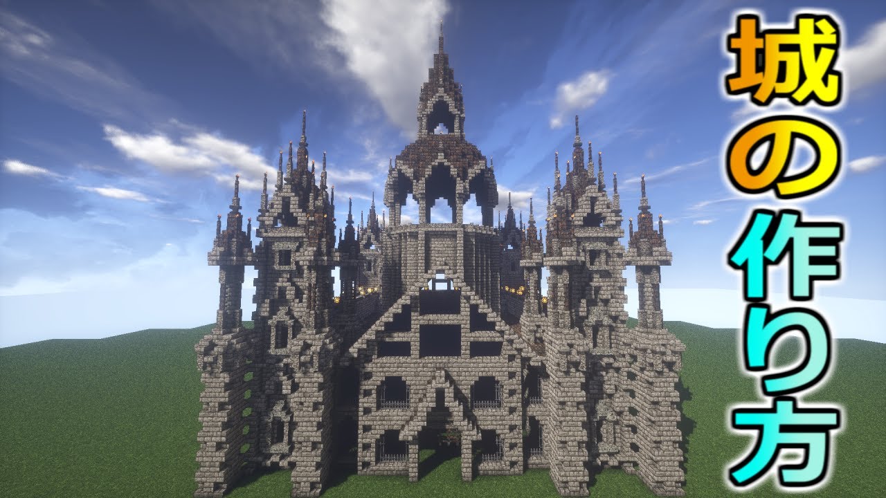 【マインクラフト】オリジナルのお城の作り方解説【ゆっくり解説】