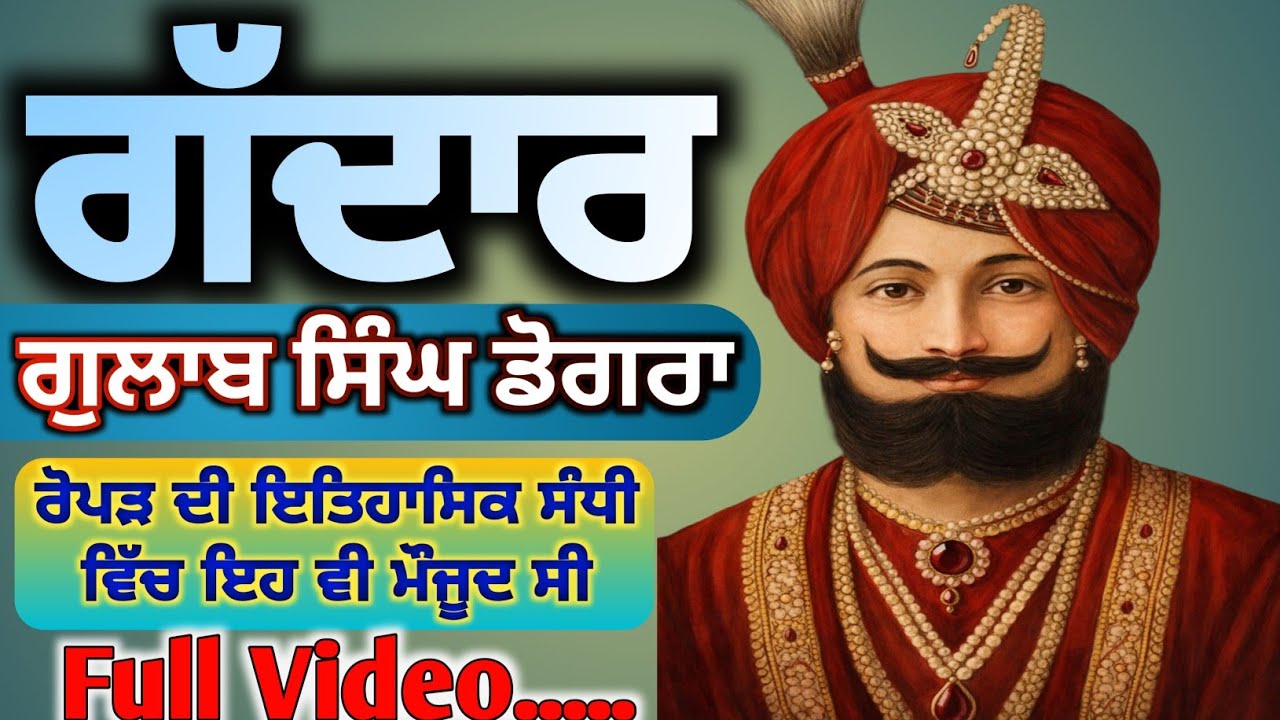 ਅੱਜ ਤੱਕ ਸਾਰੀਆਂ ਨਿਸ਼ਾਨੀਆਂ ਮੌਜੂਦ ਹਨ ਖਾਲਸਾ ਰਾਜ ਦੀਆਂ ਰੋਪੜ ਸਹਿਰ ਵਿੱਚ । ਪੰਜਾਬੀ ਵੀਡੀਓ ਨੂੰ ਜ਼ਰੂਰ ਦੇਖਣ ਜੀ