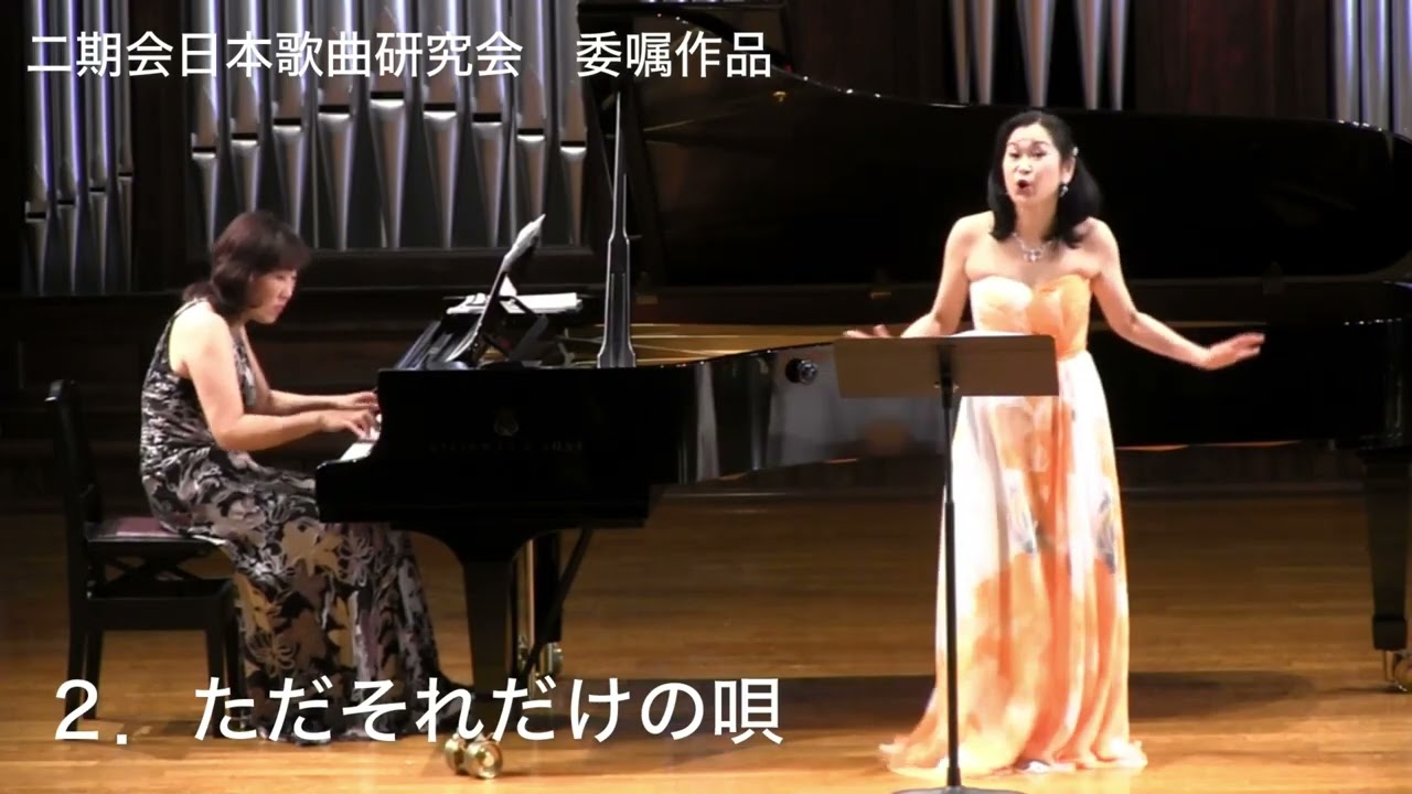 「音楽四章」　詩：谷川俊太郎　作曲：前田佳世子　　二期会日本歌曲研究会2025年度委嘱作品