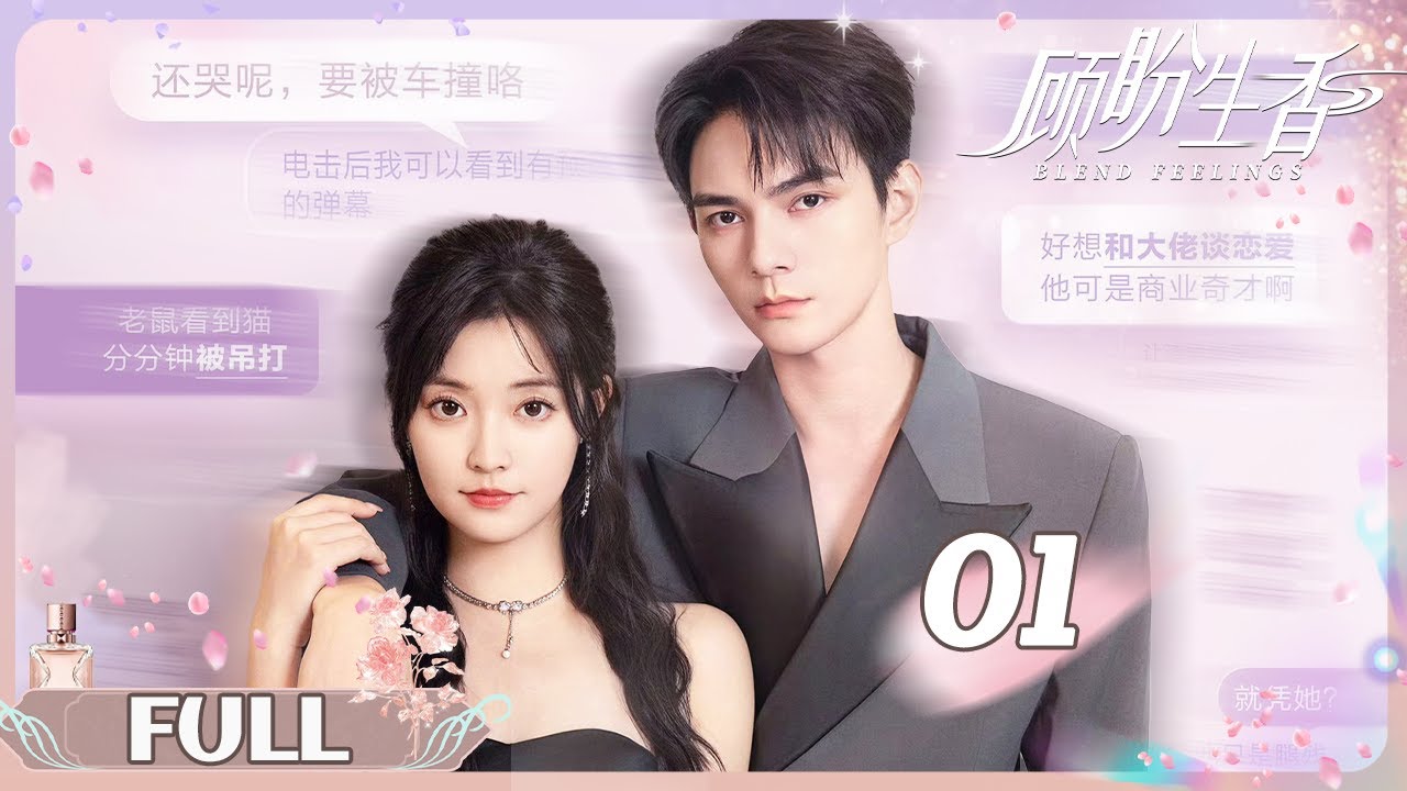 【顾盼生香】💔被渣后我睡了他三叔！💢被渣男背叛转身投入他小叔怀抱💅🥵 一“简”如“顾”上大分|🍬每日甜剧社