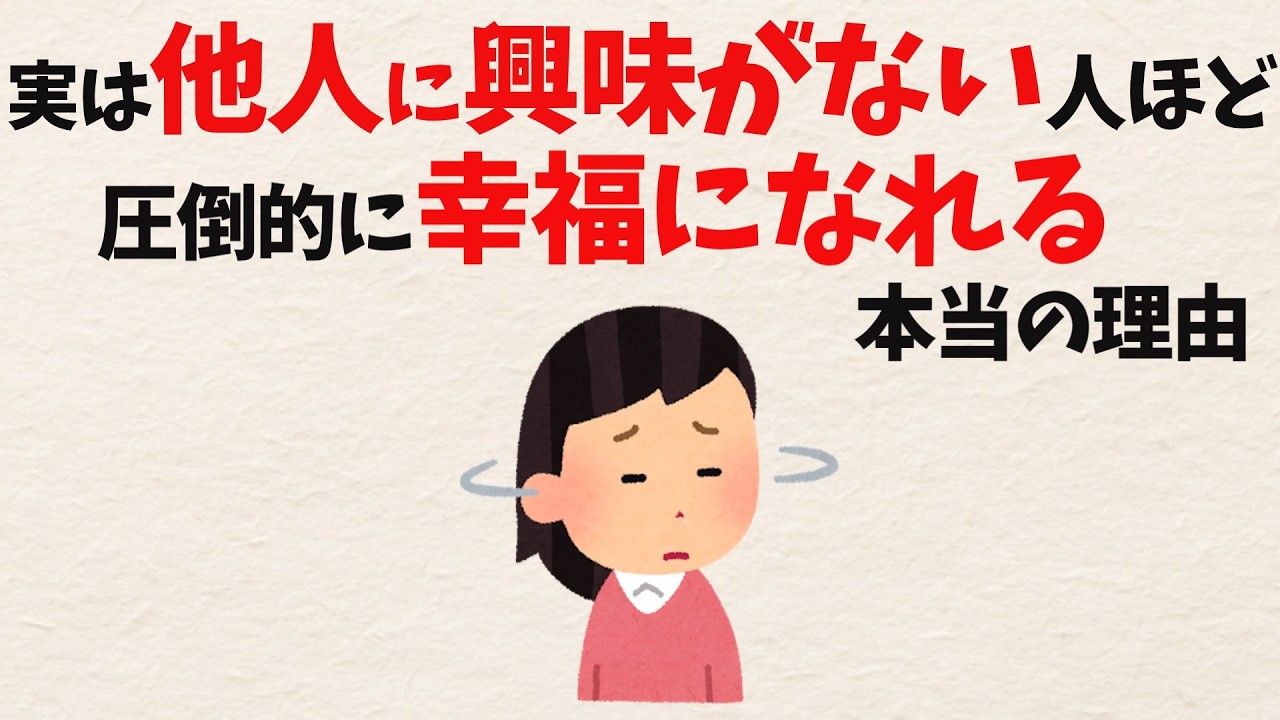 【人は人、自分は自分】幸福な無関心者が到達している神メンタル【雑学】