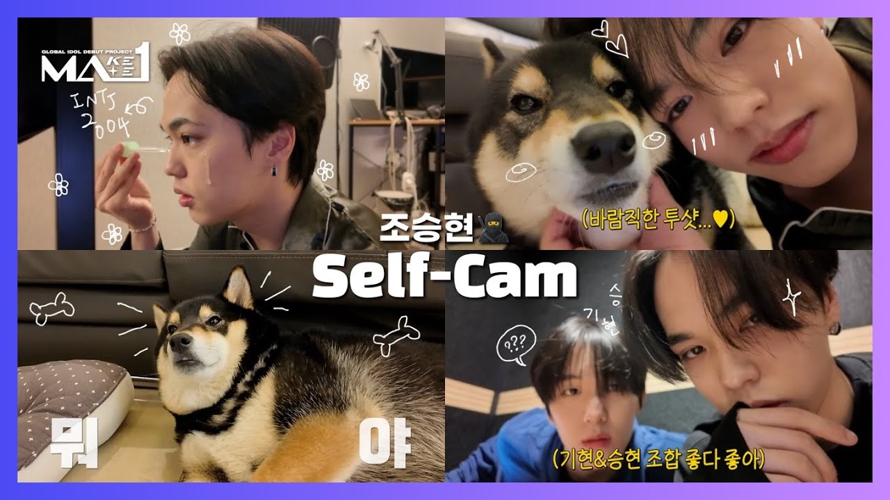 [MAKEMATE1] #MA1_Selfcam 14📸 조승현 🥷ㅣMATE Vlog