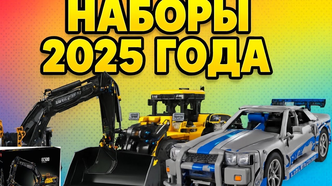 Lego technic - НОВЫЕ НАБОРЫ ВТОРОЙ ПОЛОВИНЫ ГОДА!!