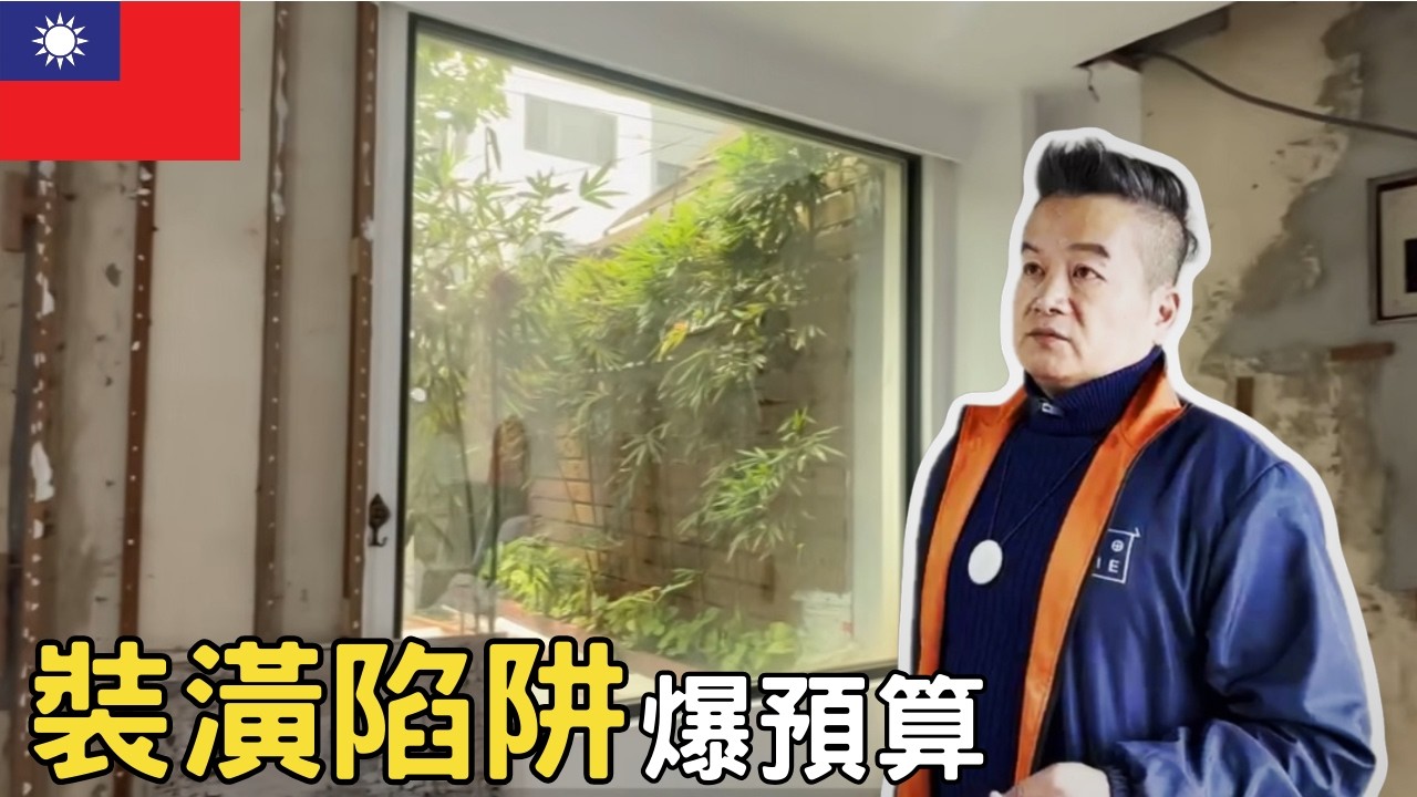 【 桃園大園新建案 】建築師說「反正以後裝潢再修就好？」這句話可能讓你多花幾十萬！明管vs.暗管結構大拆解！輕隔間牆便宜但隔音差到崩潰？掛重禁忌全公開！