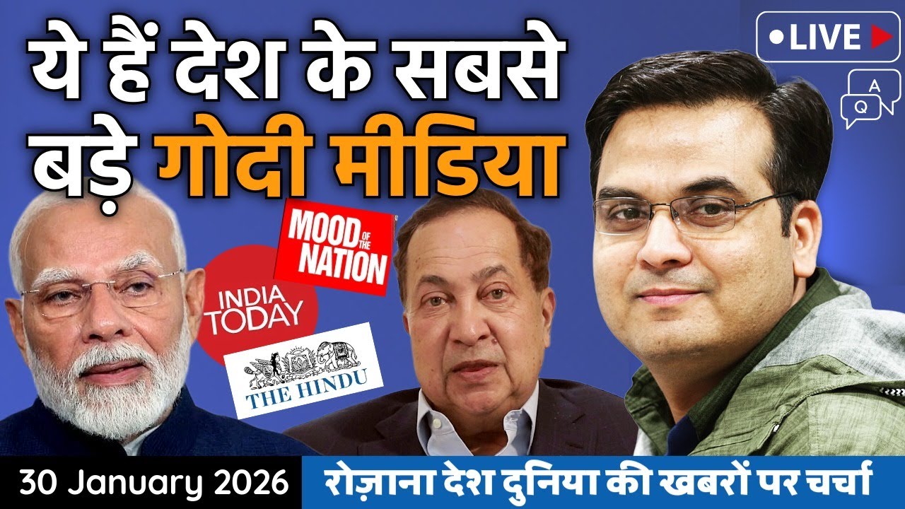 EP1314: मिलिए देश के सबसे बड़े गोदी मीडिया से | India Today, The Hindu, N Ram | harsh ki baat LIVE