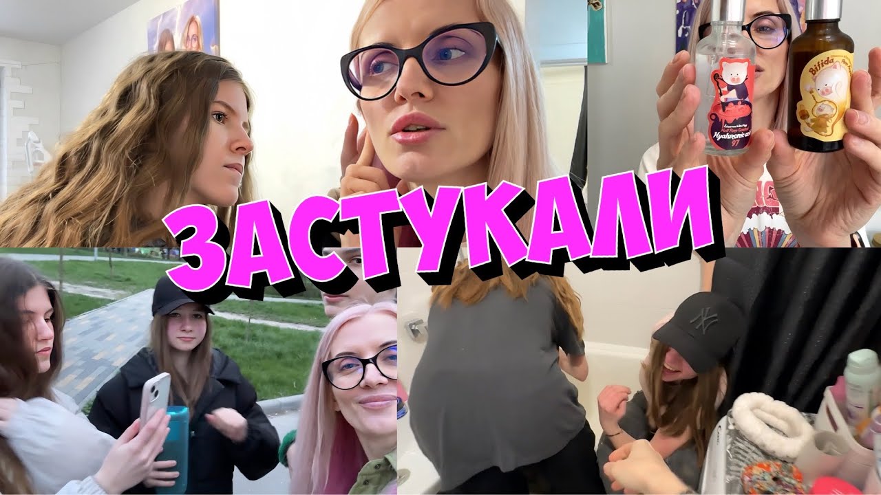 Чем умываемся. Отказ от конкурса. Спасаю девочек. Драка с Викой.