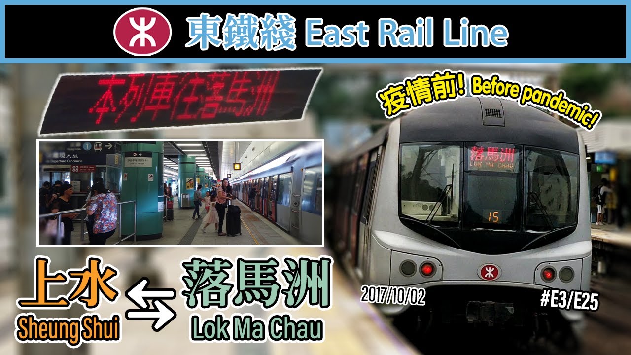🚆 12-car trains era! Sheung Shui ⇆ Lok Ma Chau journey on the MLR-train - MTR East Rail Line 2017
