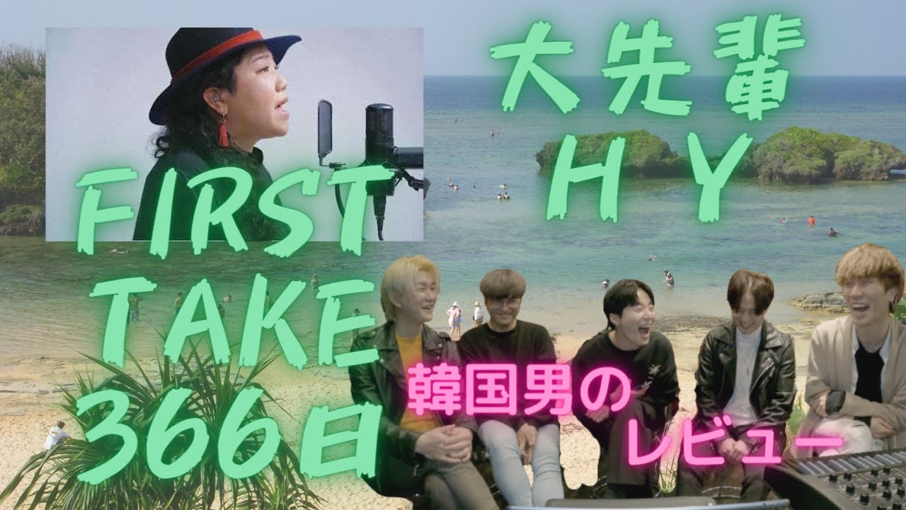 ❗️HY❗️366日❗️20年前のバンドのノウハウ❗️いい勉強になりました❗️韓国人バンド❗️反応❗️カバー❗️REVIEW❗️COVER❗️REACTION❗️