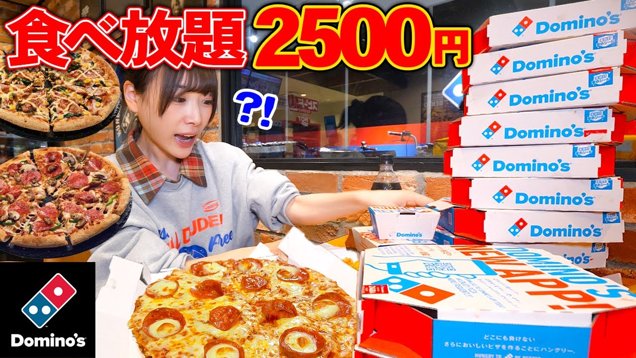 【大食い】ドミノ・ピザ食べ放題!!今話題の食べ放題どれだけお得なのか実際に挑戦した結果【海老原まよい】