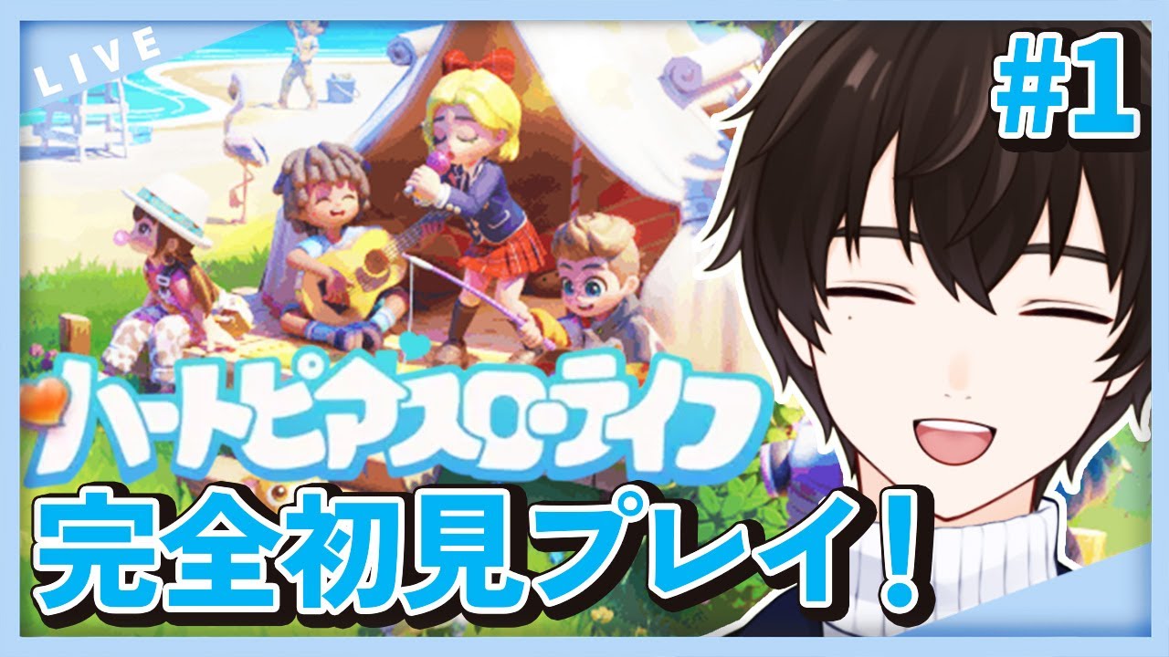 【ハートピアスローライフ】話題のスローライフゲーを完全初見で遊びます！ #1【矢亥ケン/#男性vtuber  】