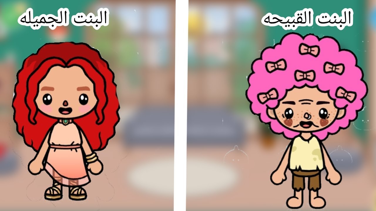 مسلسل البنت القبيحه ضد البنت الجميله الحلقه الاولى