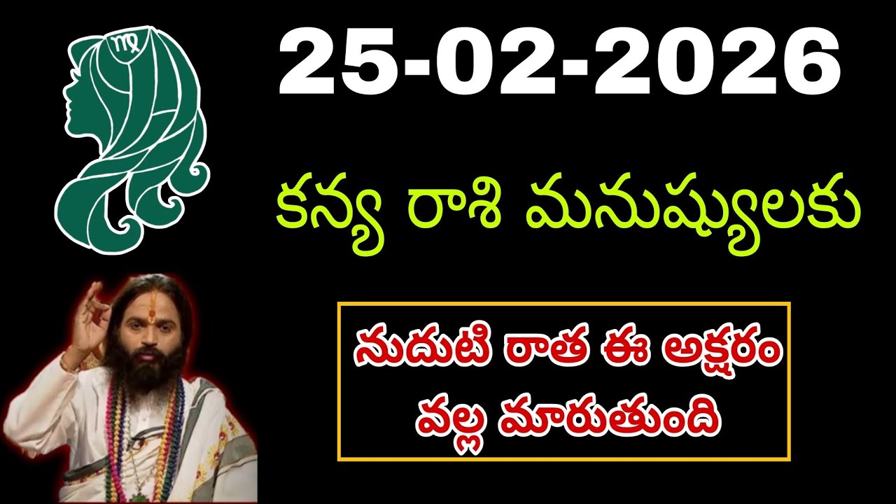Kanya Rasi Phalalu Telugu January 2026| Kanya Rashi | Virgo Horoscope | #కన్యారాశి