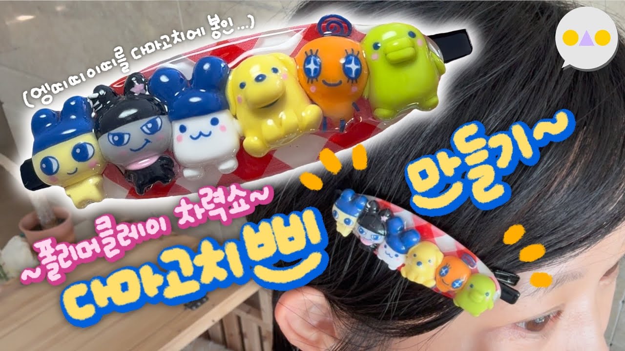 {DIY둥} 이런 굿즈 나왔으면 좋겠어서 만듦 ~두번은 못 만들어~
