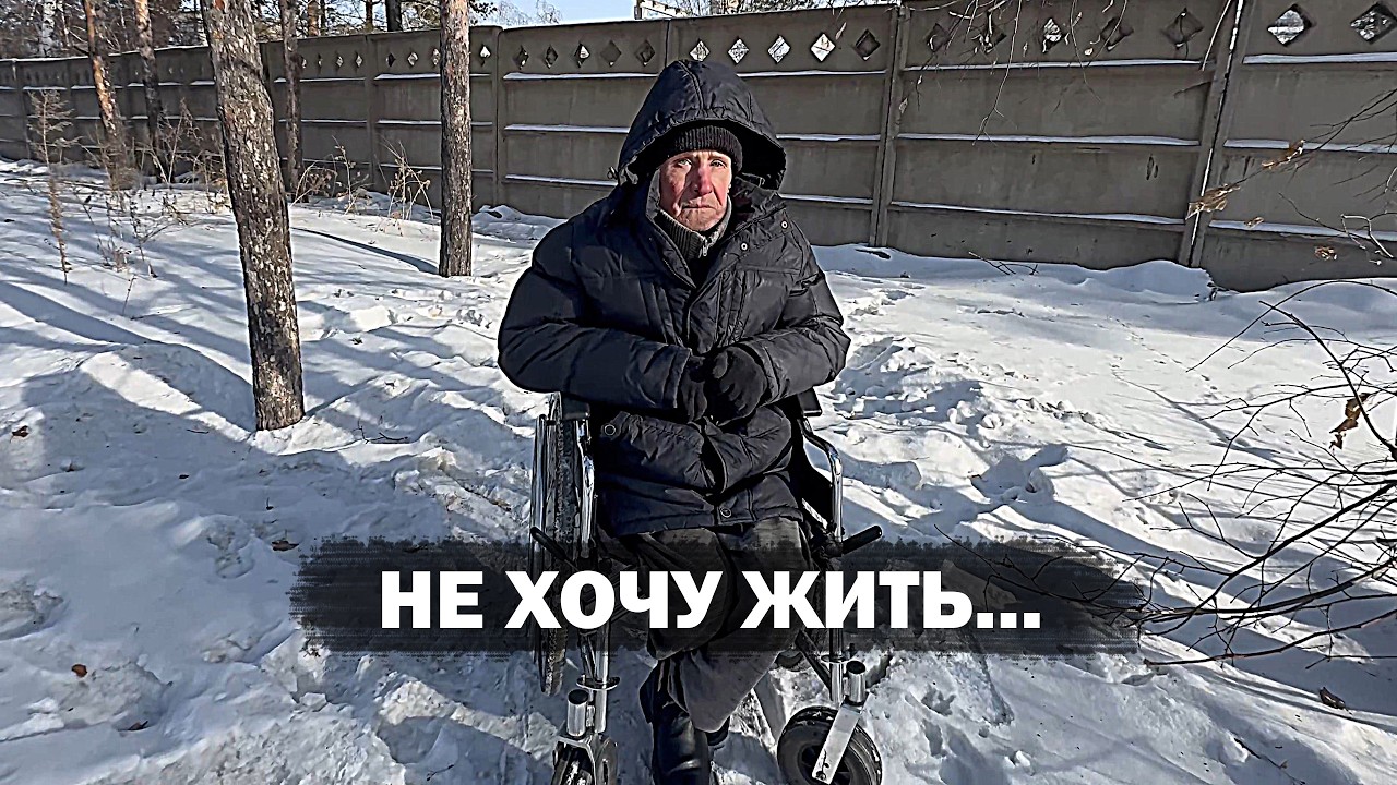 Неужели ему никто не поможет? помощь дедушке.