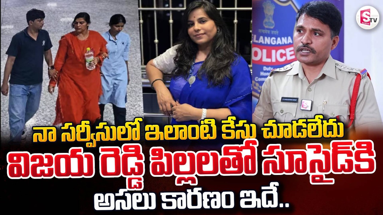 Railway CI Sai Eeshwar Goud Reveals Real Facts Behind Vijayashanti Incident | SumanTV Nirupama