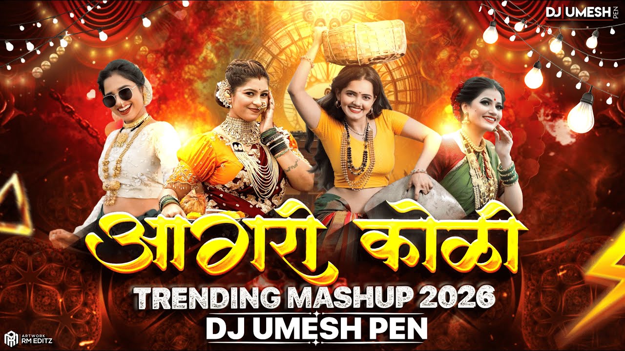 Agri Koli Trending Mashup 2026  | आगरी कोळीगीत नॉनस्टॉप DJ Song | DJ Umesh Pen | Trending DJ Songs