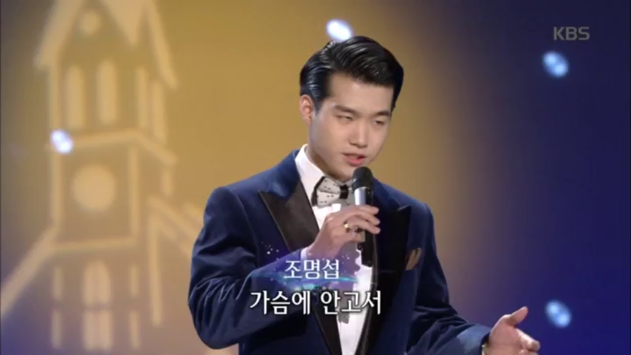 조명섭, 미사의 노래 [가요무대/Music Stage] 20200217