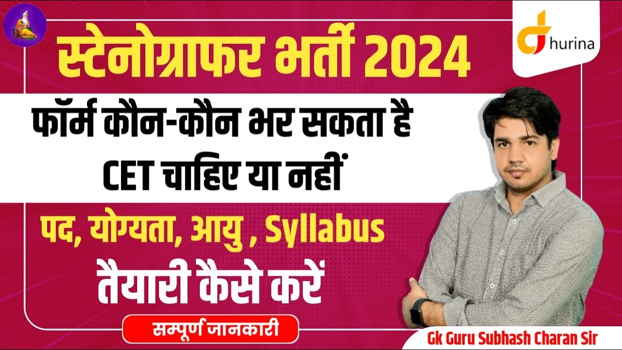 How to prepare for Stenographer vacancy 2024 (Shorthand) Complete information by Subhash Charan sir
