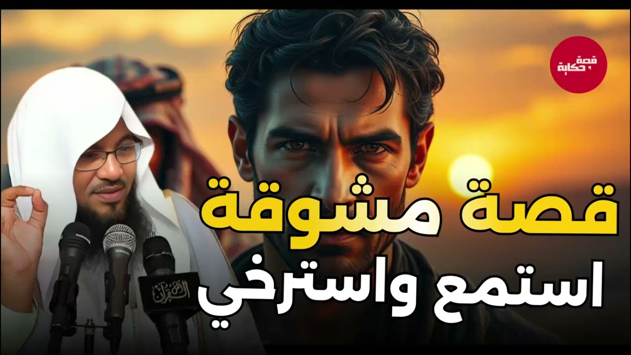 أعجب قصص هتسمعها قبل النوم  | قصة رائعة للشيخ محمد الشنقيطي