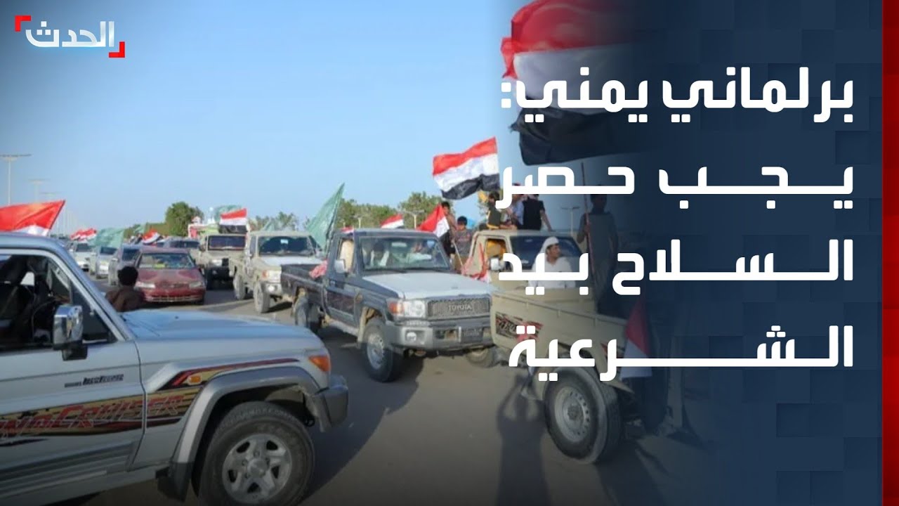 برلماني يمني لـ 