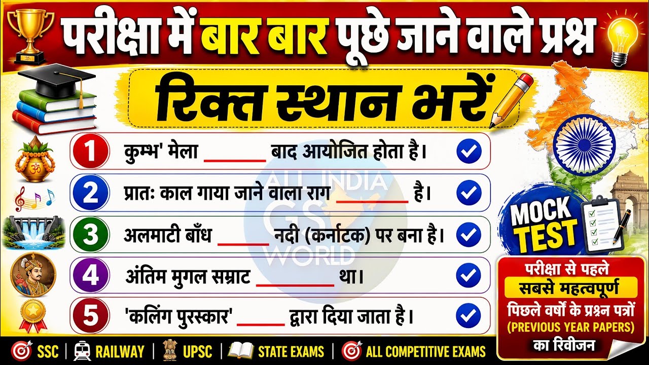 SET ( 17 ) GK के ये सवाल Exam में पक्का आएंगे हर Exam के लिए |SSC, Railway, Police, Homeguard  Etc .