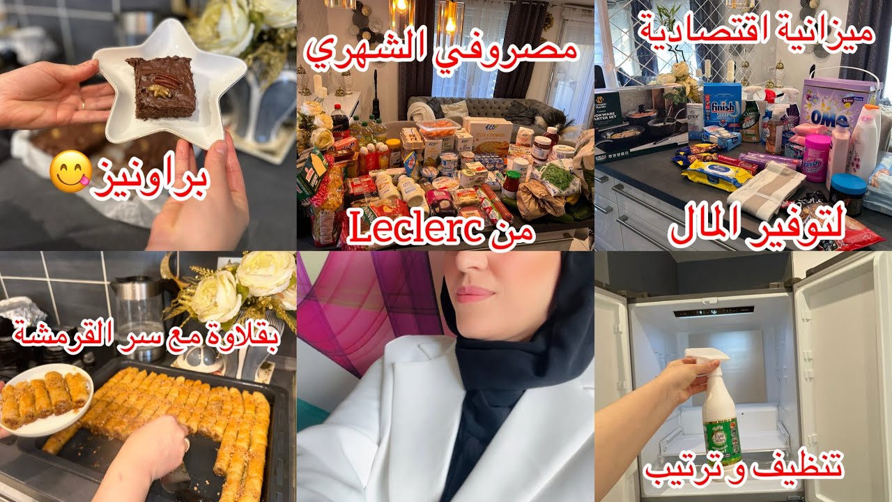 روتين من بعد اشتياق🫶بقلاوة مع سر لقرمشه براونيز مصروفي الشهري لتوفير لمال اقتراح عمل فرحني ولكن رفضت
