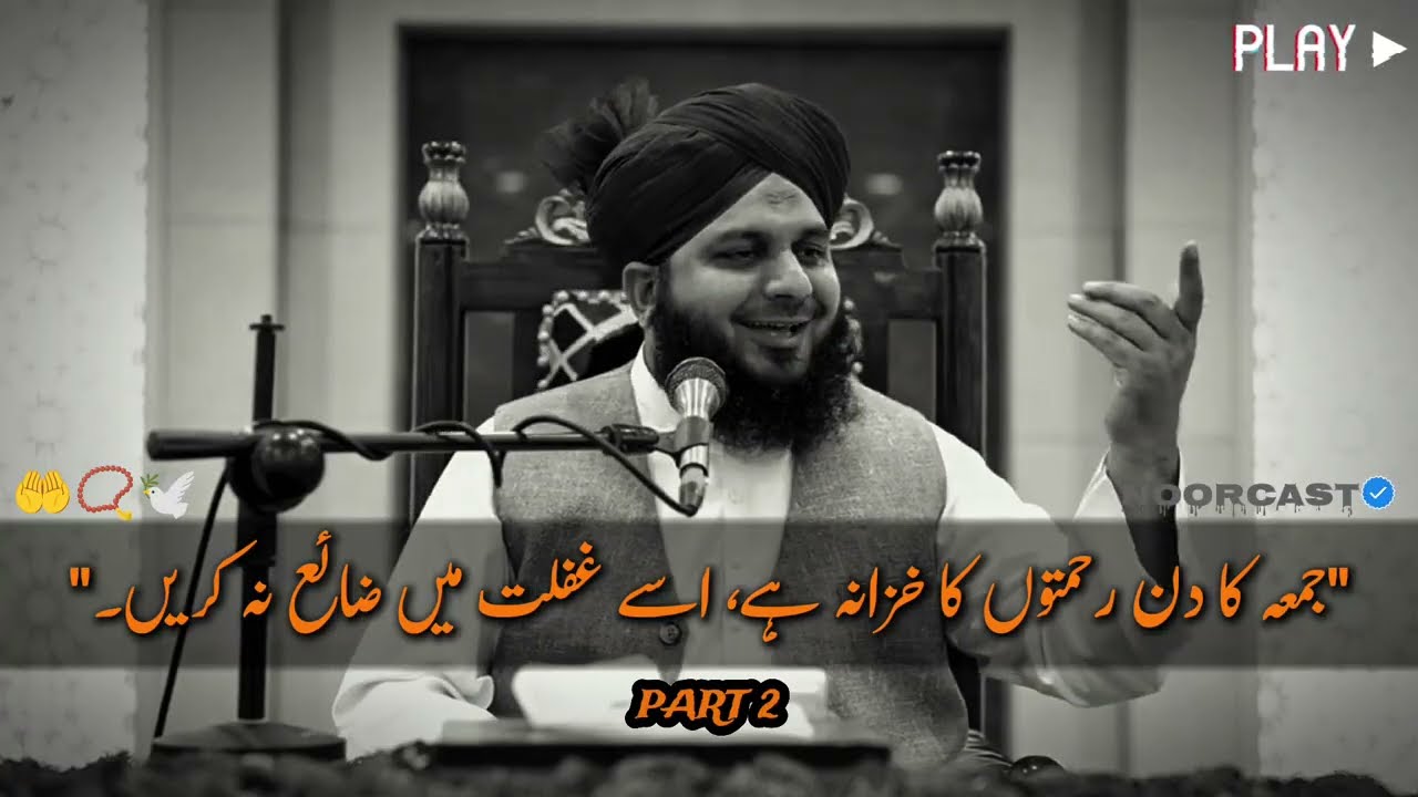 Jumma Sayyidul Ayyam Hai | Peer Ajmal Raza Qadri Bayan | Jumma Ki Fazilat