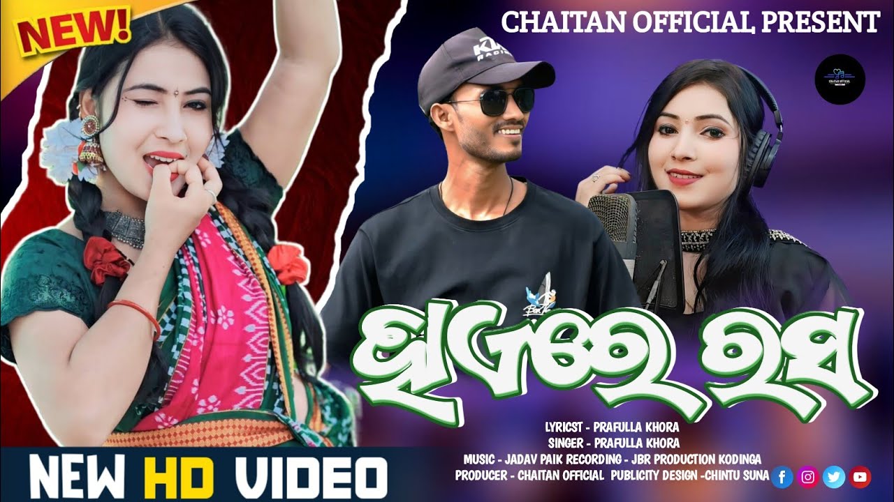 HAYE RE RASA // (ହାଏରେ ରସ)NEW KORAPUTIA SONG 2026 //SINGER ) PRAFULLA & KIRAN 