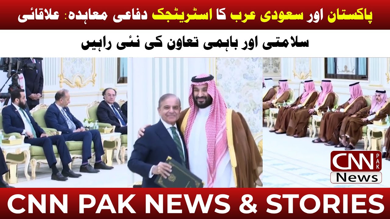 Pakistan-Saudi Arabia strategic defense agreement | CNN PAK News & Stories #cnnpaknews