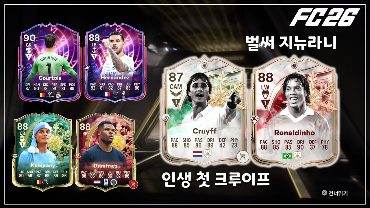오랜만에 챔스 복귀했습니다｜FC26｜챔스 하이라이트