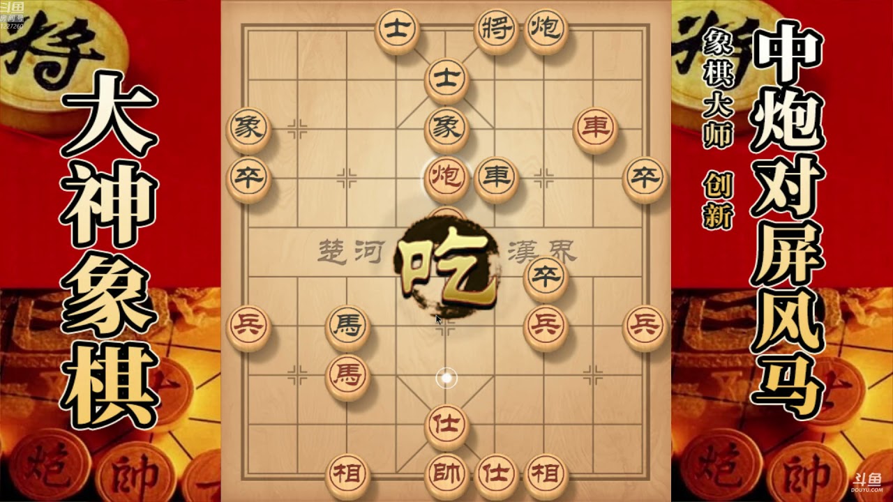 大神象棋：大神扬威炮被业9 3破了，对手顽强到底最终败下阵来