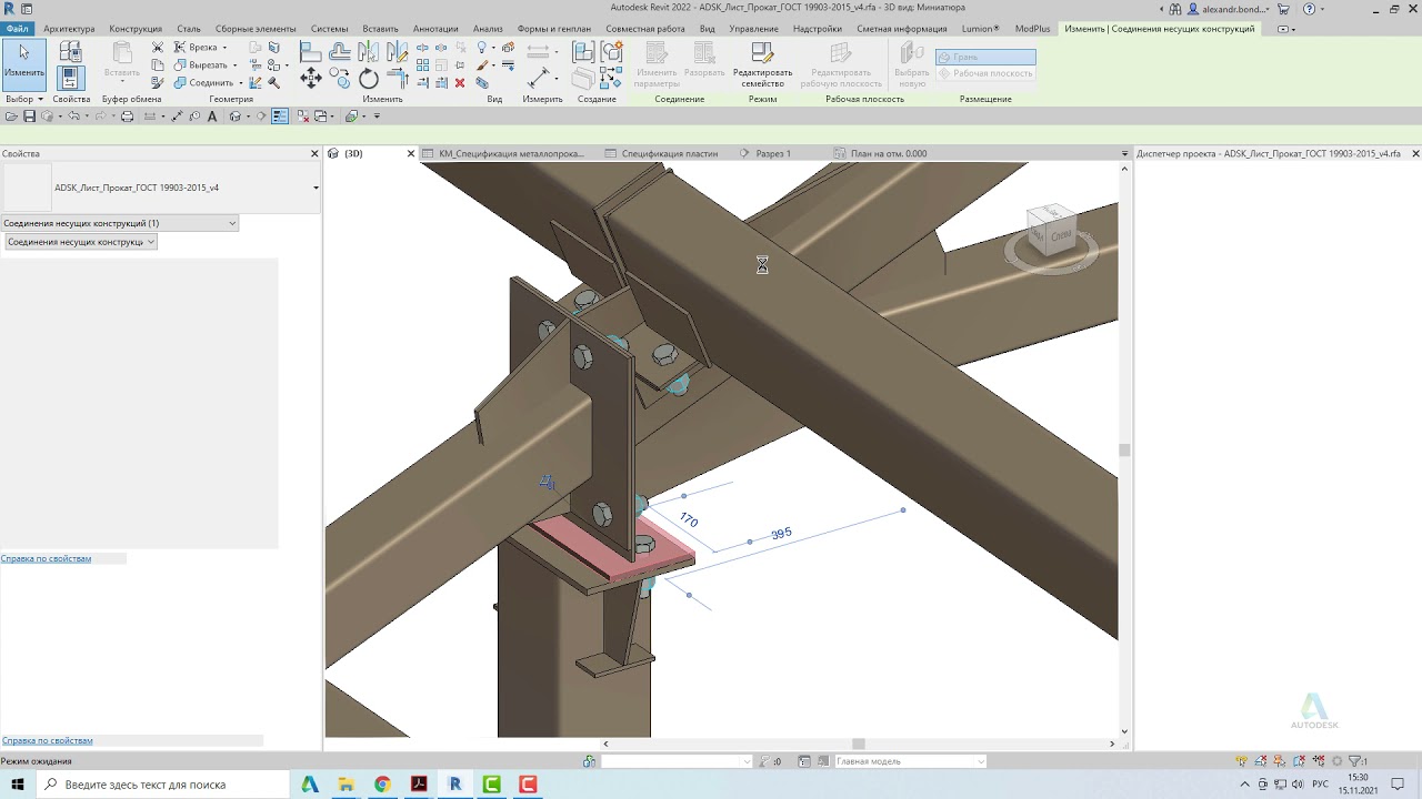 Autodesk Revit: Пластины произвольной формы