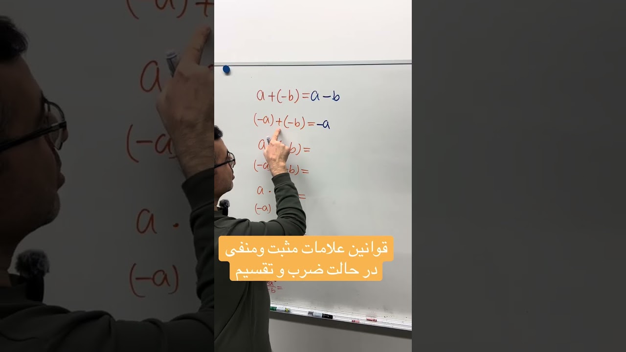 قوانین علامات مثبت و منفی در حالت ضرب و تقسیم 
