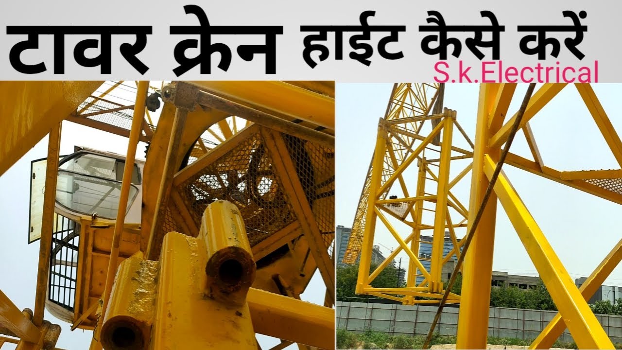 Tower Crane Height Kaise Kare / Tower Crane Work / Tower Crane Kaise Thik Kare / Tower Crane