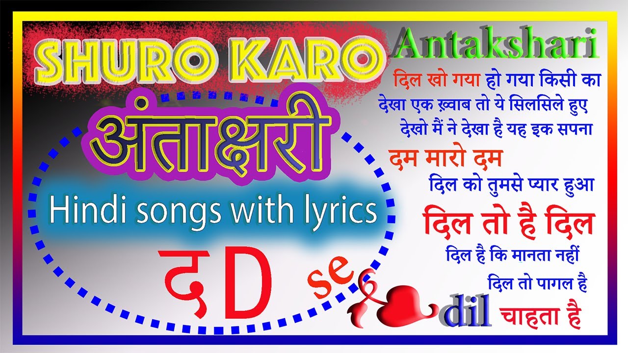 D se अन्ताक्षरी /द से song