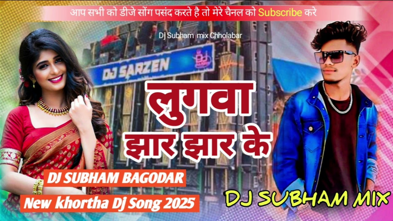 Lugwa Jhar Jhar Ke New #khortha  #viralsong Dj Subham Mix #dehati me