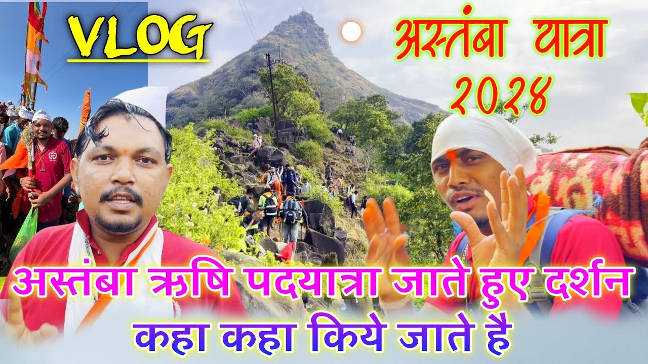 अस्तंबा ऋषि पदयात्रा जाते हुए दर्शन कहा कहा किये जाते है।ASTAMBA RUSHI PADYATRA VLOG