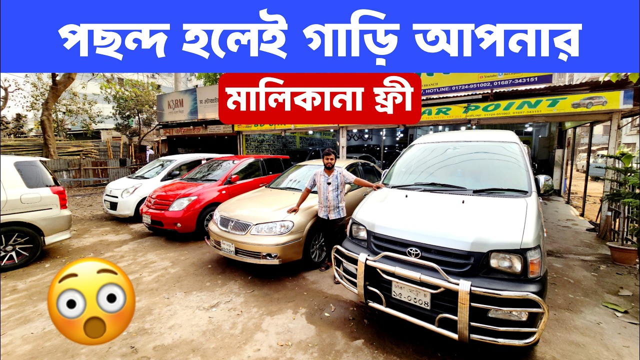 ঈদ স্পেশাল অফার — পছন্দের গাড়ি কিনলেই মালিকানা ফ্রি + বড় ডিসকাউন্ট