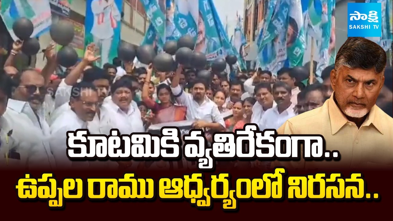 YSRCP Leader Uppala Ramu Leads Protest Against Coalition Government | Sakshi Tv