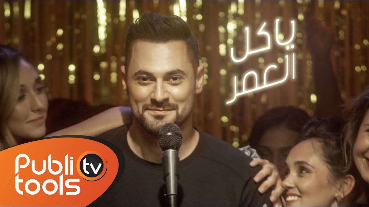 Hadi Aswad - Ya Kel El Omer [Music Video] 2018 //هادي أسود - كليب يا كل العمر