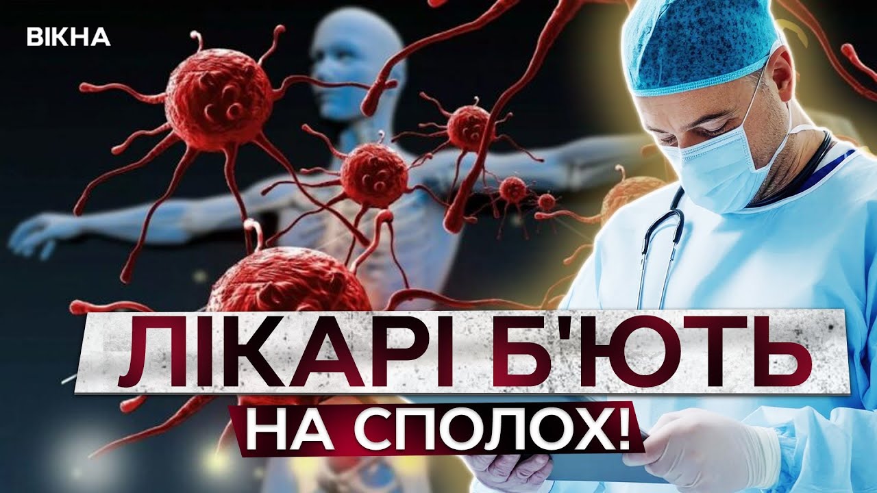 Симптомів МОЖЕ НЕ БУТИ! Як не пропустити РАК і що робити, щоб не БУЛО ПІЗНО?