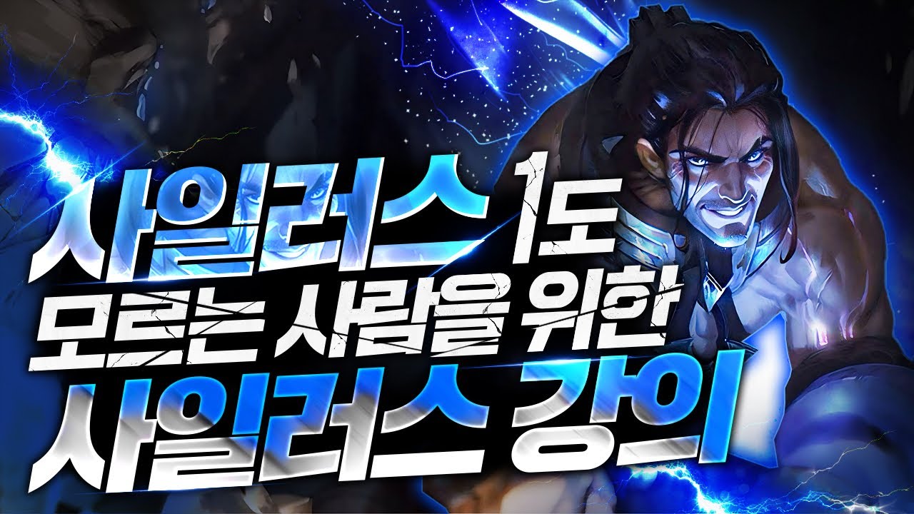 2024 초보자를 위한 사일러스 쉽게 쓰는 법(사일러스 강의)