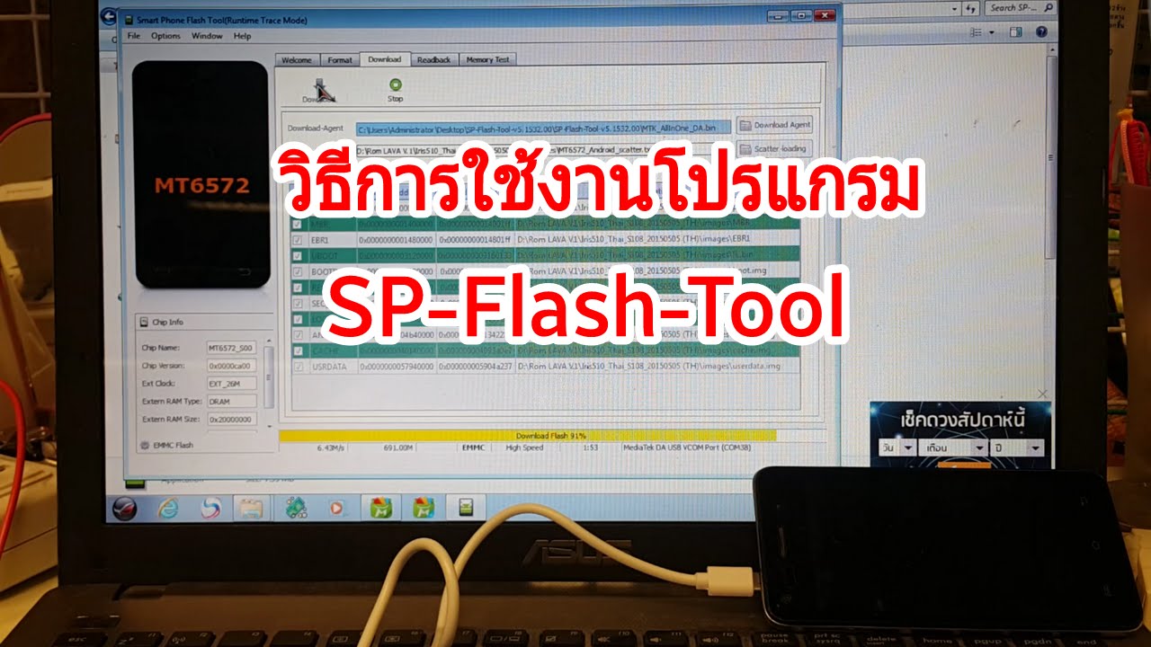 สอนวิธีการใช้งานโปรแกรม flash tool แฟลชเครื่อง mtk แฟลชโปรแกรม