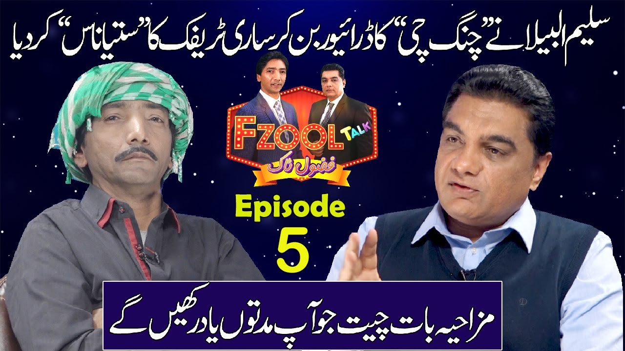Saleem Albela as Ching Chi Driver | Fzool Talk  No 5 Albela Tv | Khabarzar wala Saleem Albela Comedy
